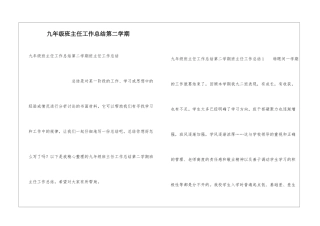 九年级班主任工作总结第二学期