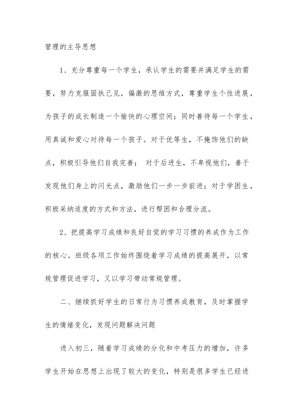 九年级班主任工作总结3篇_第2页