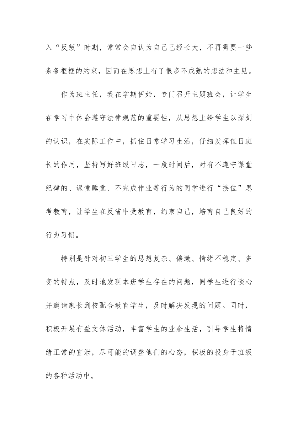 九年级班主任工作总结3篇_第3页