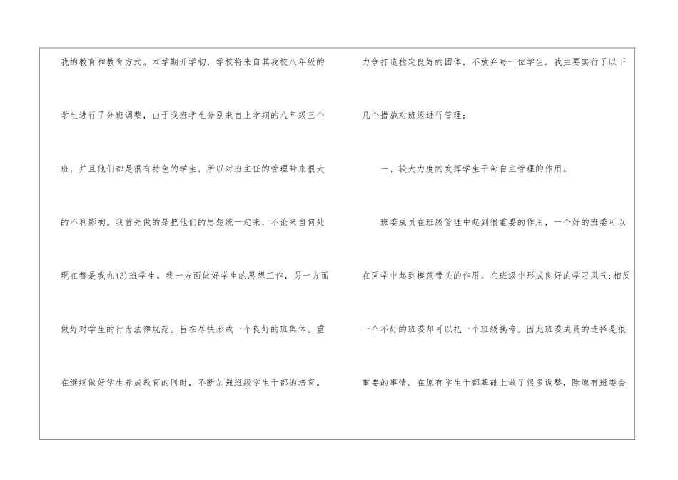 九年级班主任工作总结11篇_第2页