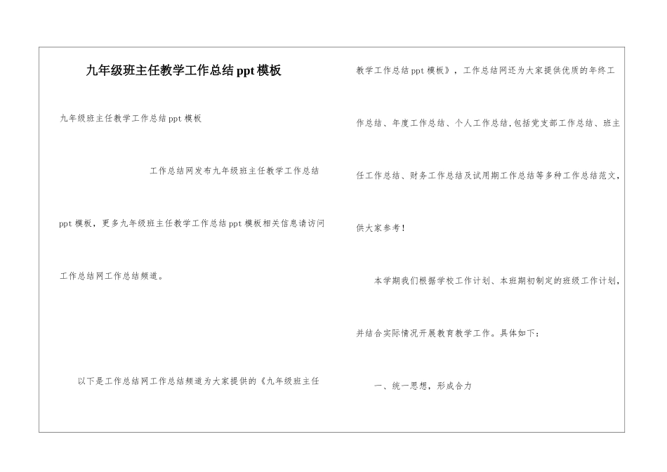 九年级班主任教学工作总结ppt模板_第1页