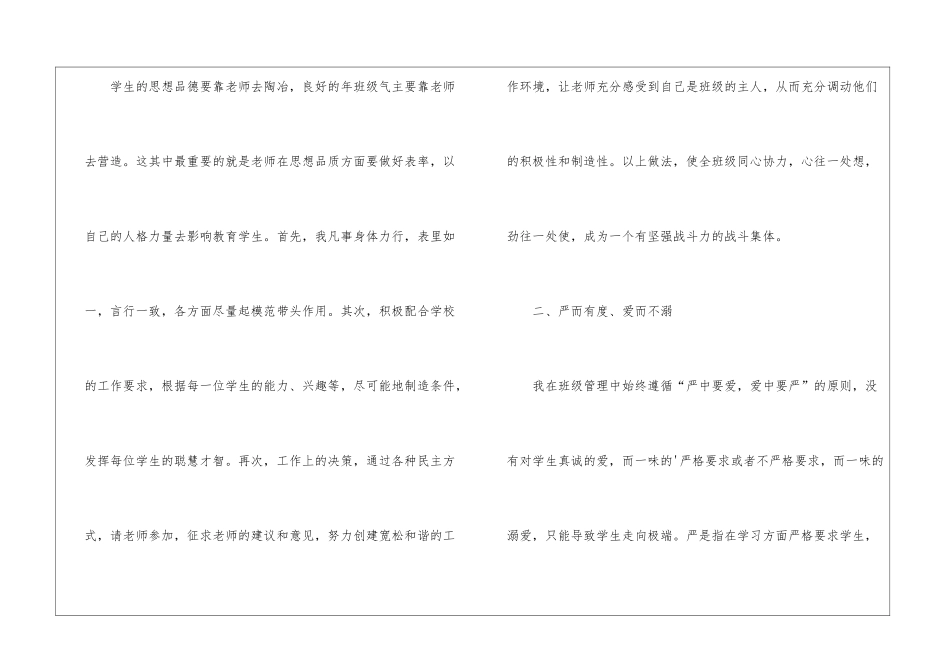 九年级班主任教学工作总结ppt模板_第2页