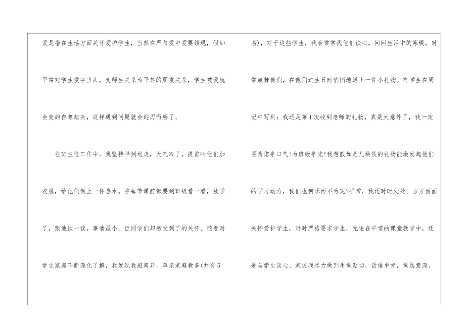 九年级班主任教学工作总结ppt模板_第3页