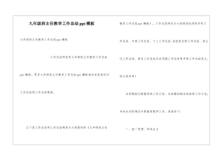 九年级班主任教学工作总结ppt模板