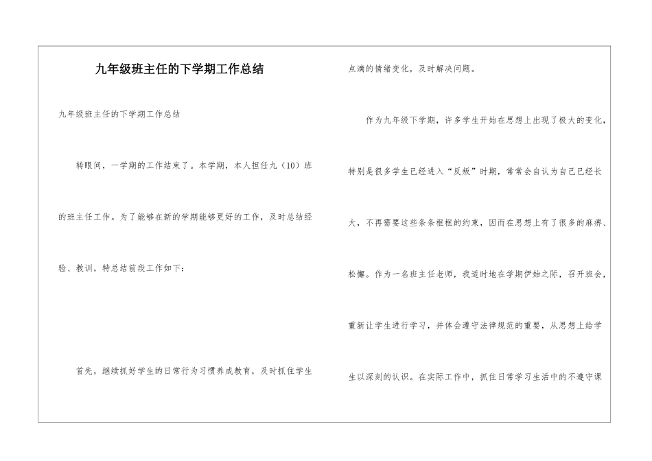 九年级班主任的下学期工作总结_第1页