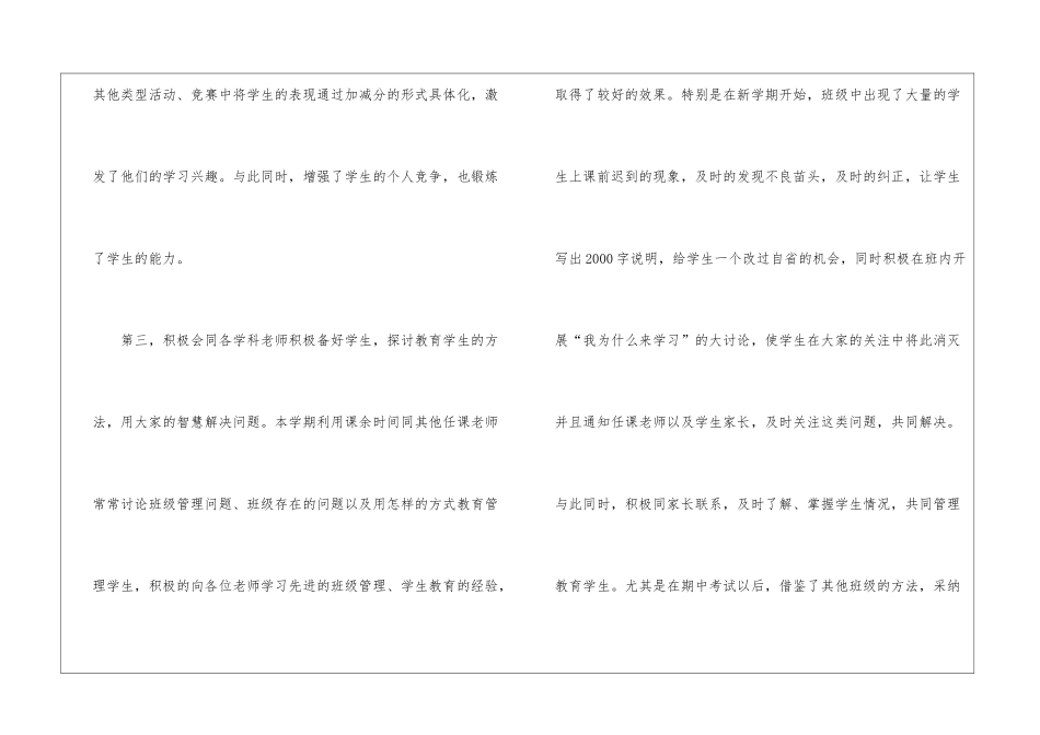 九年级班主任的下学期工作总结_第3页