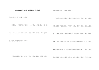 九年级班主任的下学期工作总结