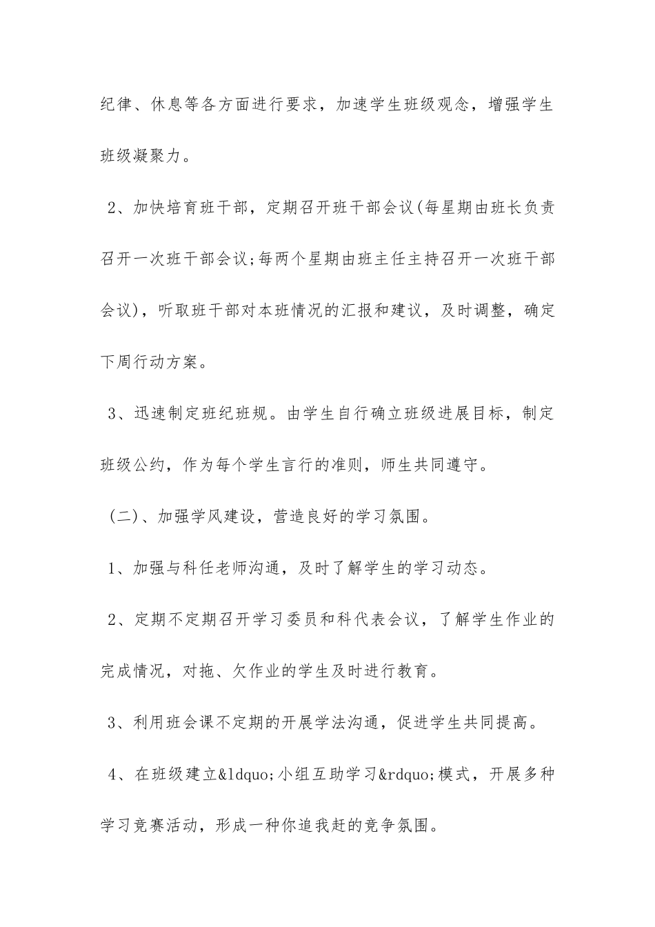 九年级班务工作计划范文-_第3页