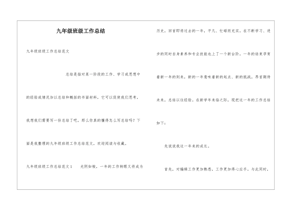九年级班级工作总结_第1页