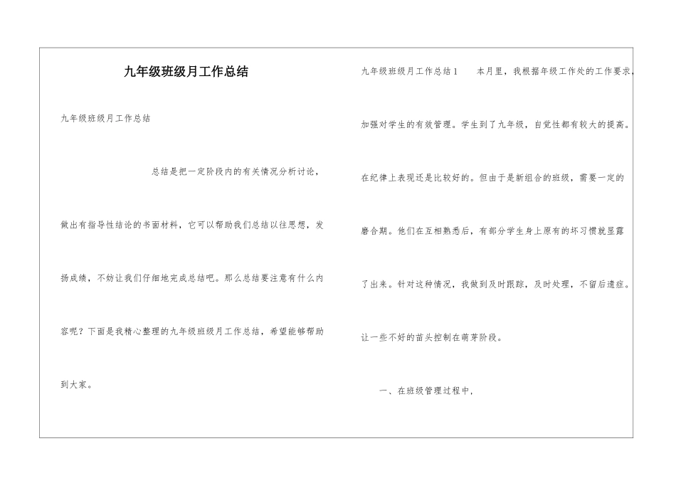 九年级班级月工作总结_第1页