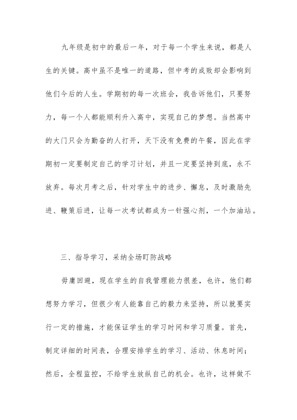 九年级班级工作总结第二学期_第2页