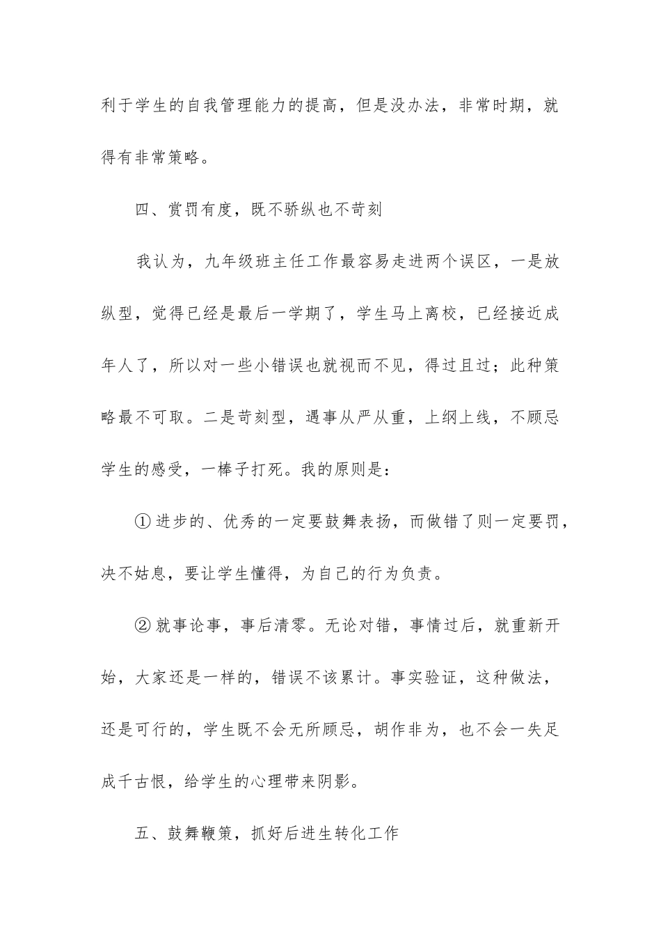 九年级班级工作总结第二学期_第3页