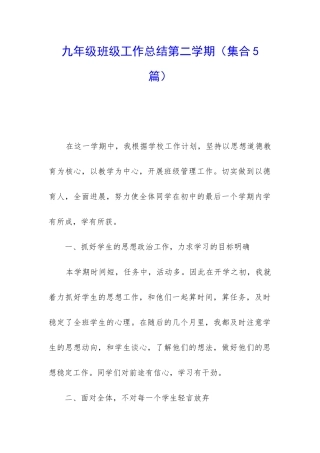 九年级班级工作总结第二学期