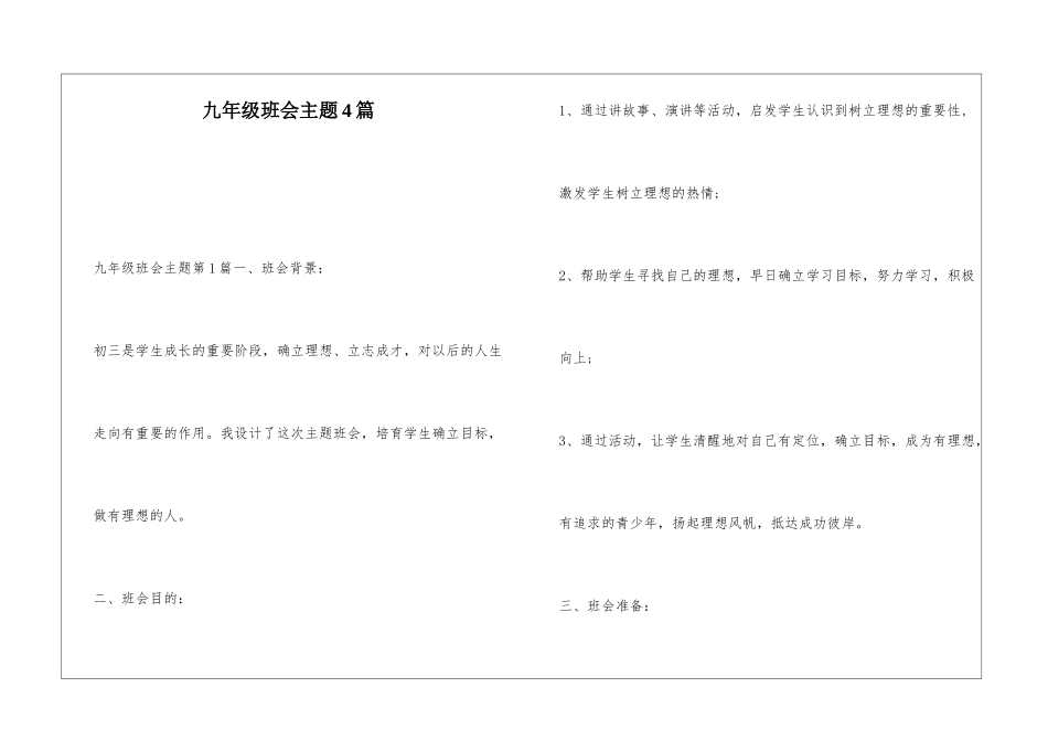 九年级班会主题4篇_第1页