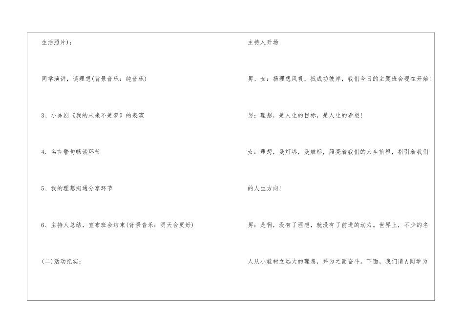 九年级班会主题4篇_第3页