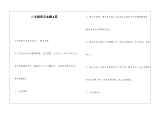 九年级班会主题4篇