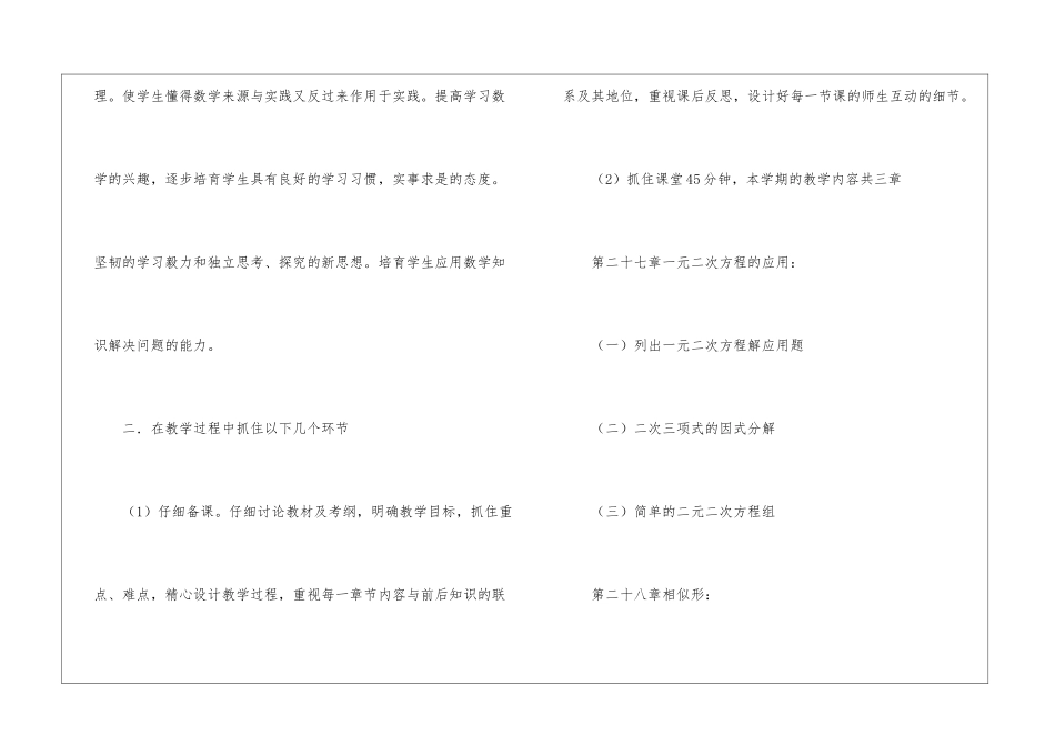 九年级第一学期数学教学计划汇编五篇_第2页