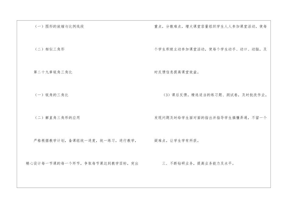 九年级第一学期数学教学计划汇编五篇_第3页