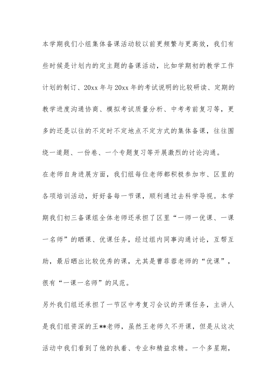 九年级科学备课组工作总结-_第2页