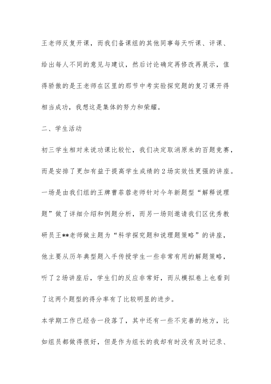 九年级科学备课组工作总结-_第3页