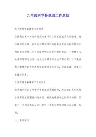 九年级科学备课组工作总结-