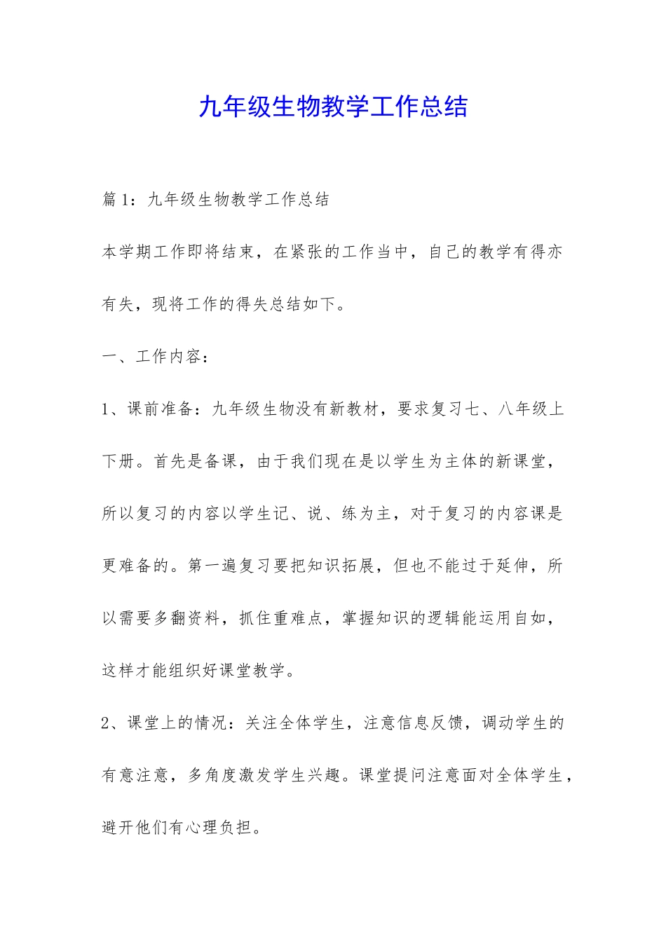 九年级生物教学工作总结-_第1页