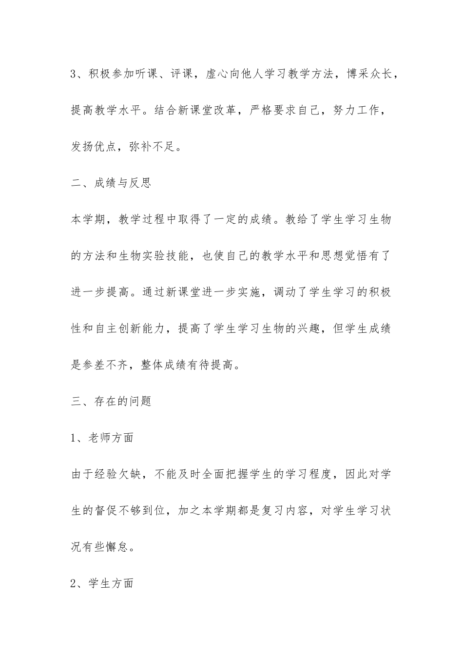 九年级生物教学工作总结-_第2页