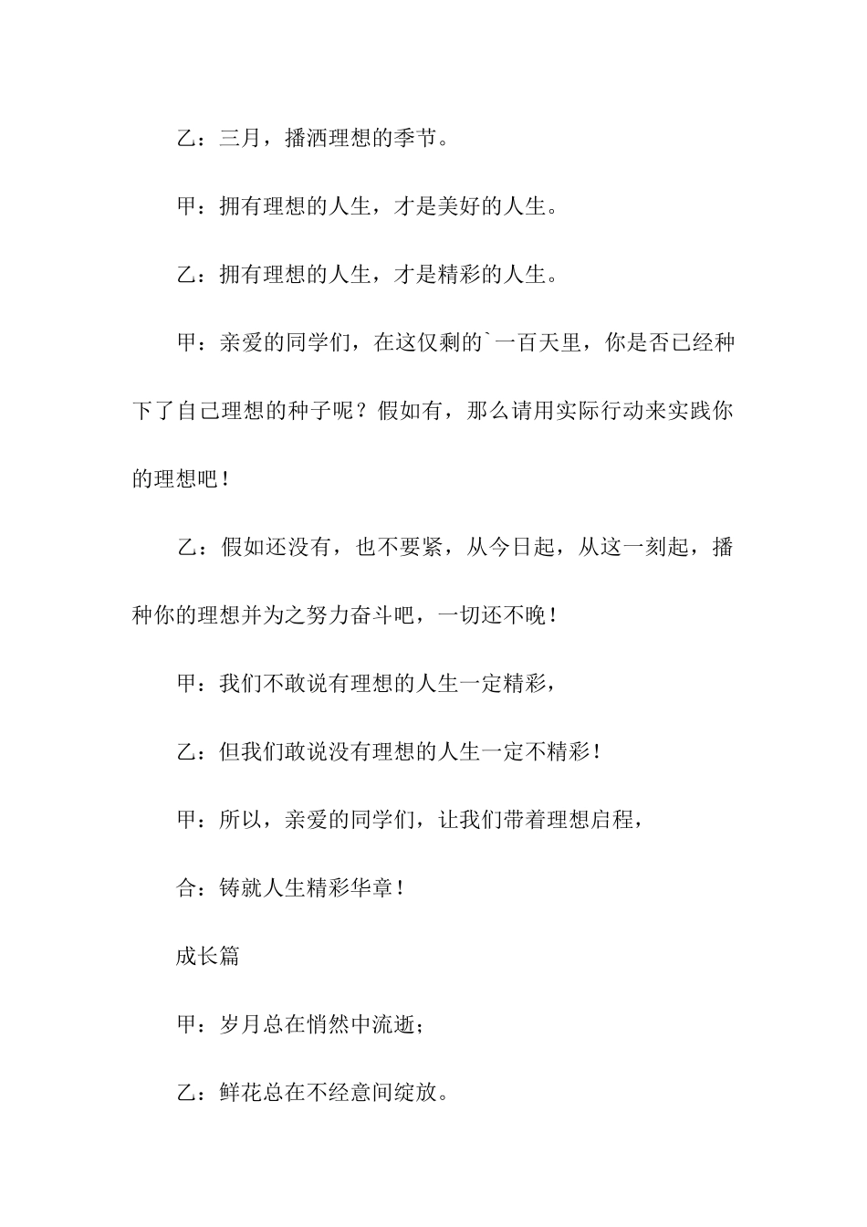 九年级百日誓师大会主持词_第2页