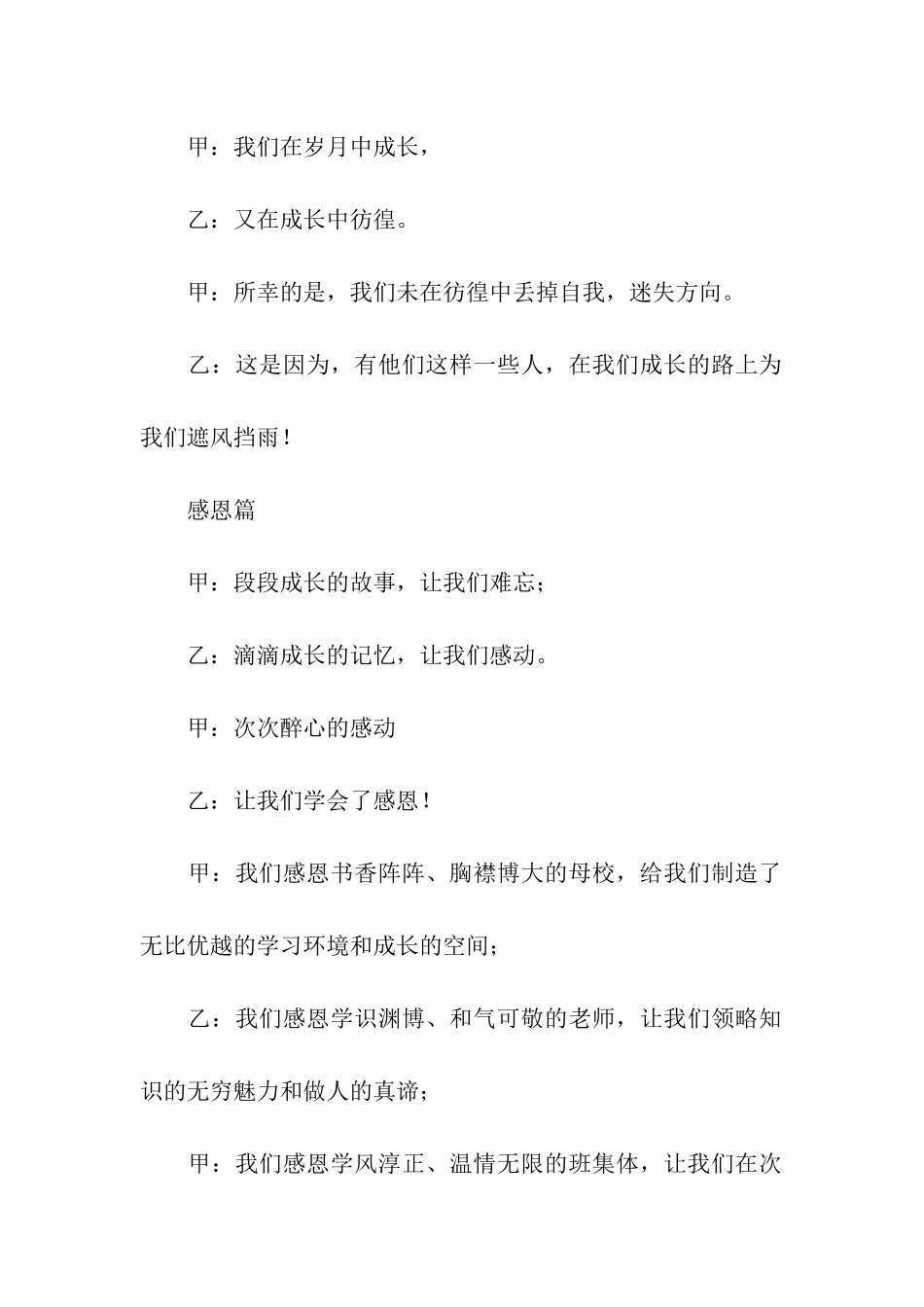 九年级百日誓师大会主持词_第3页