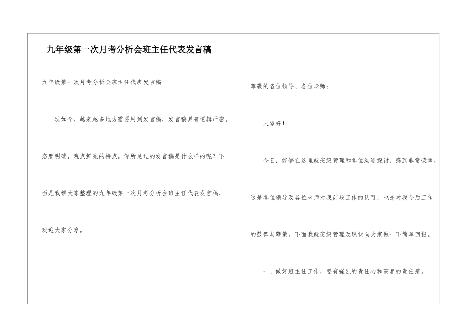 九年级第一次月考分析会班主任代表发言稿_第1页