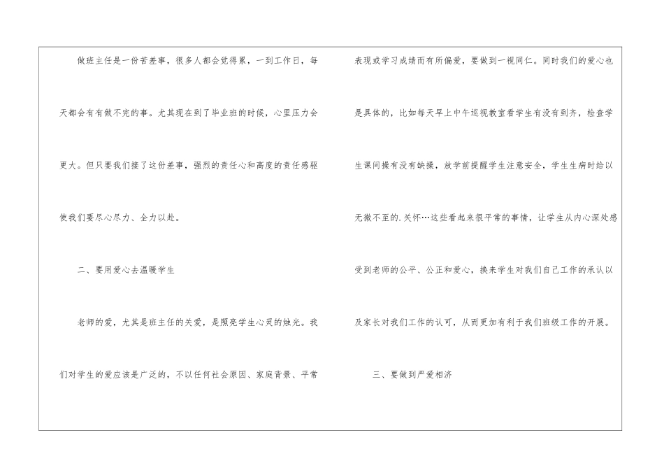 九年级第一次月考分析会班主任代表发言稿_第2页