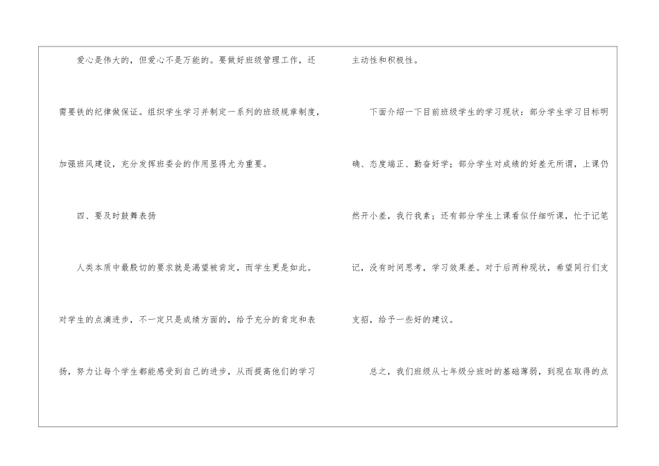 九年级第一次月考分析会班主任代表发言稿_第3页