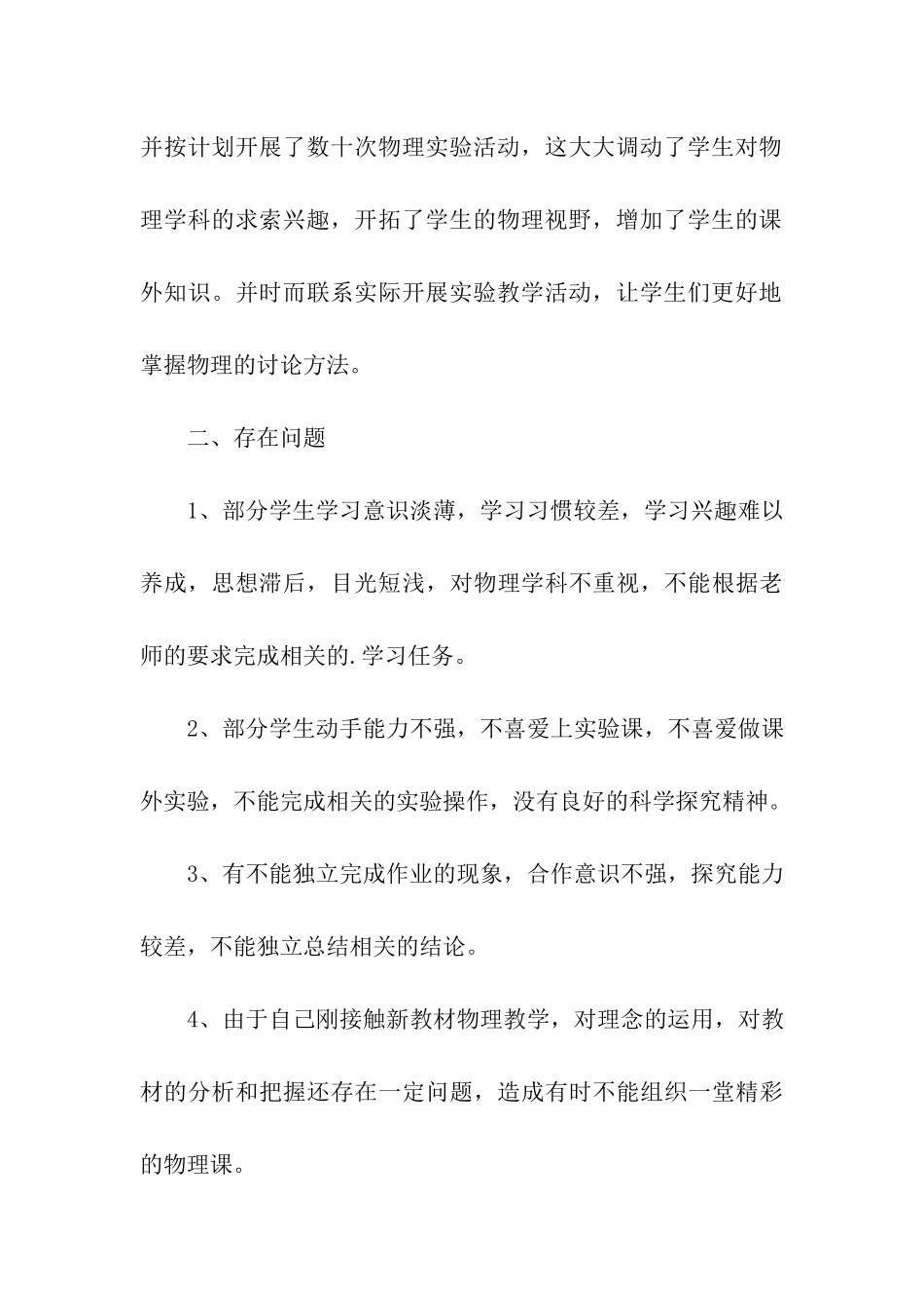 九年级第一学期物理教学总结_第3页