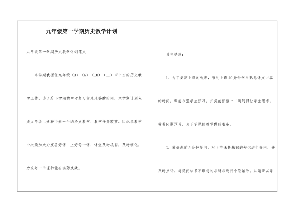 九年级第一学期历史教学计划_第1页