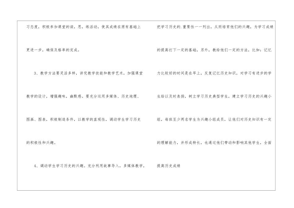 九年级第一学期历史教学计划_第2页