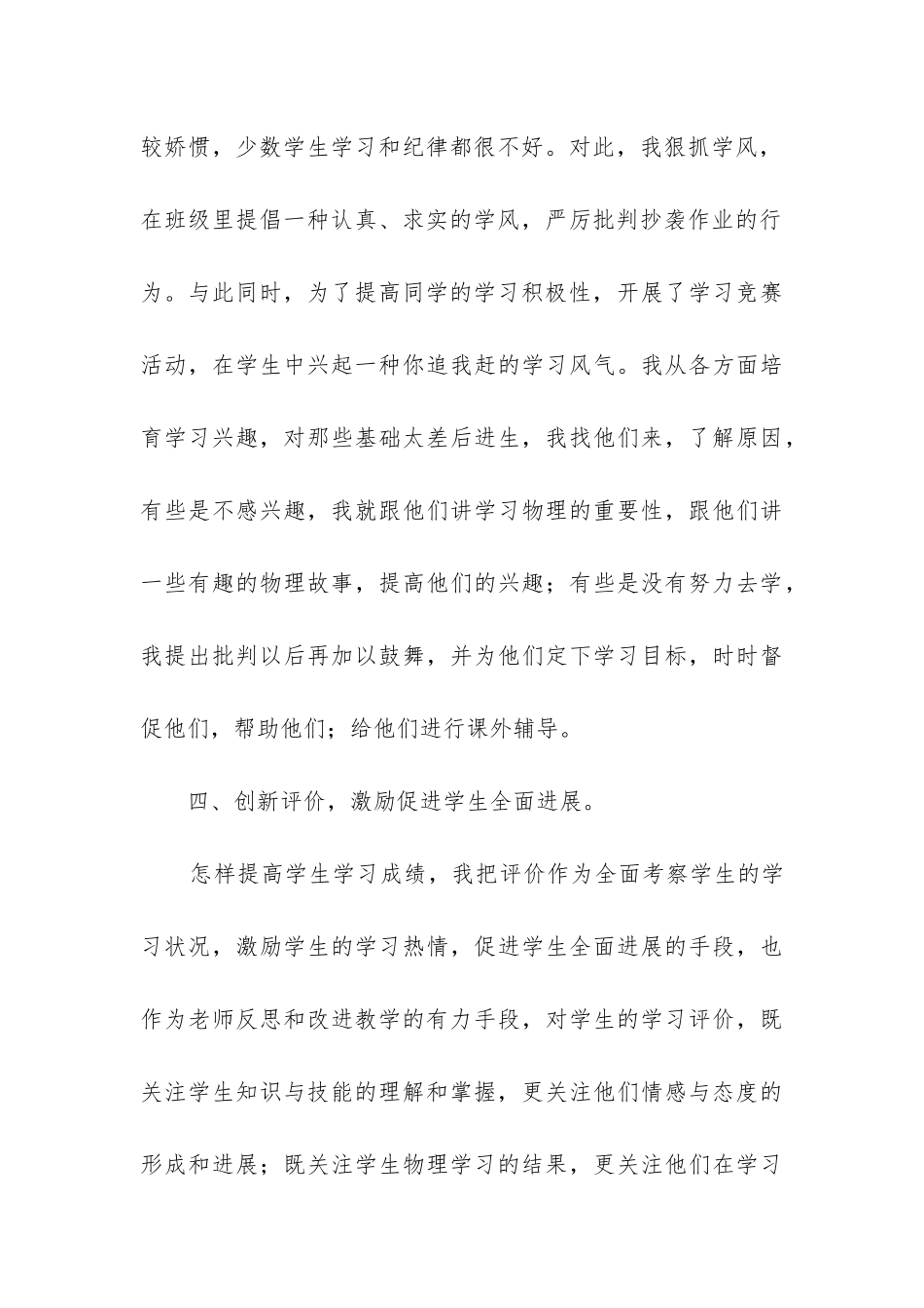 九年级第一学期物理教学工作总结_第3页