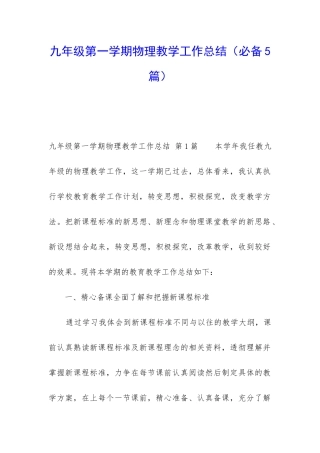 九年级第一学期物理教学工作总结
