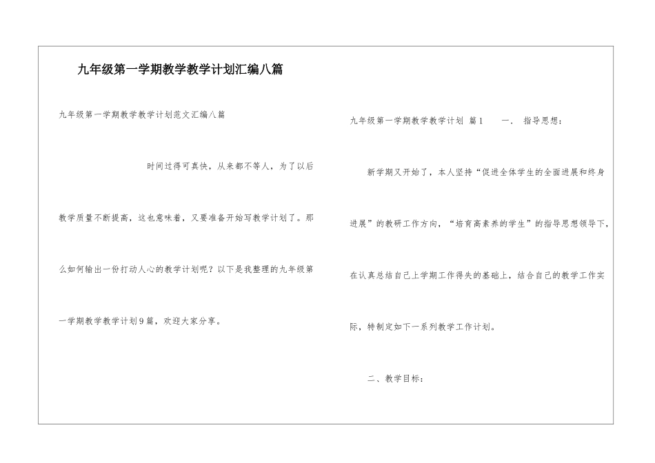 九年级第一学期教学教学计划汇编八篇_第1页