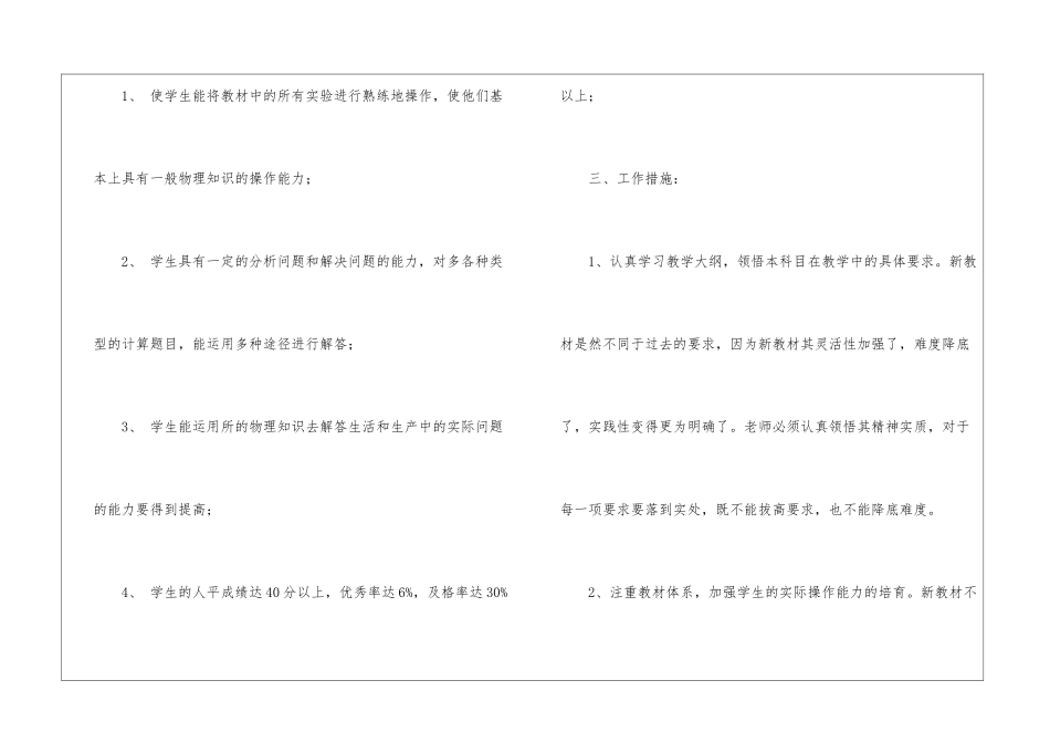 九年级第一学期教学教学计划汇编八篇_第2页