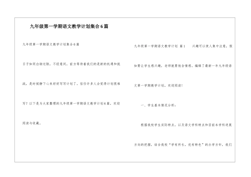 九年级第一学期语文教学计划集合6篇_第1页
