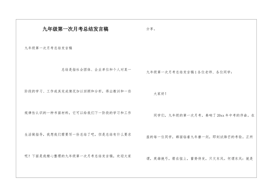 九年级第一次月考总结发言稿_第1页