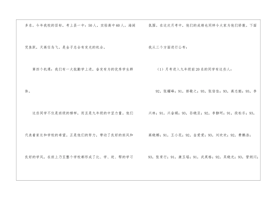九年级第一次月考总结发言稿_第3页