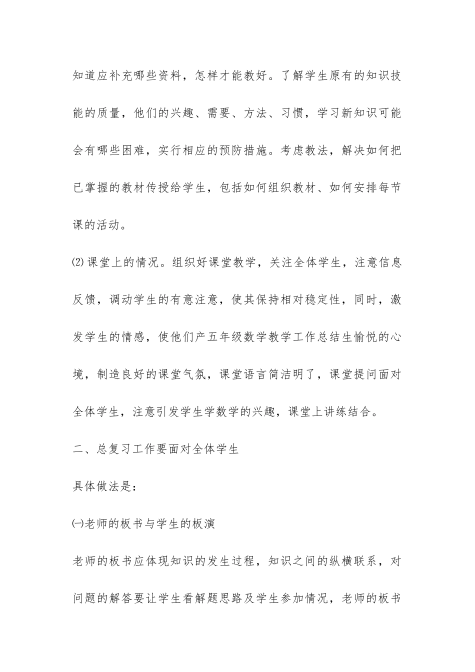 九年级第二学期数学教学工作总结-_第2页
