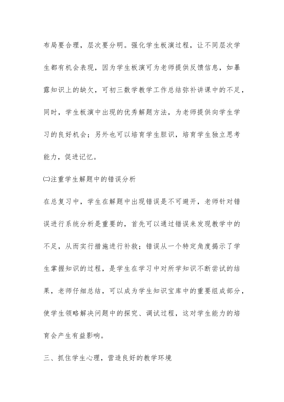 九年级第二学期数学教学工作总结-_第3页