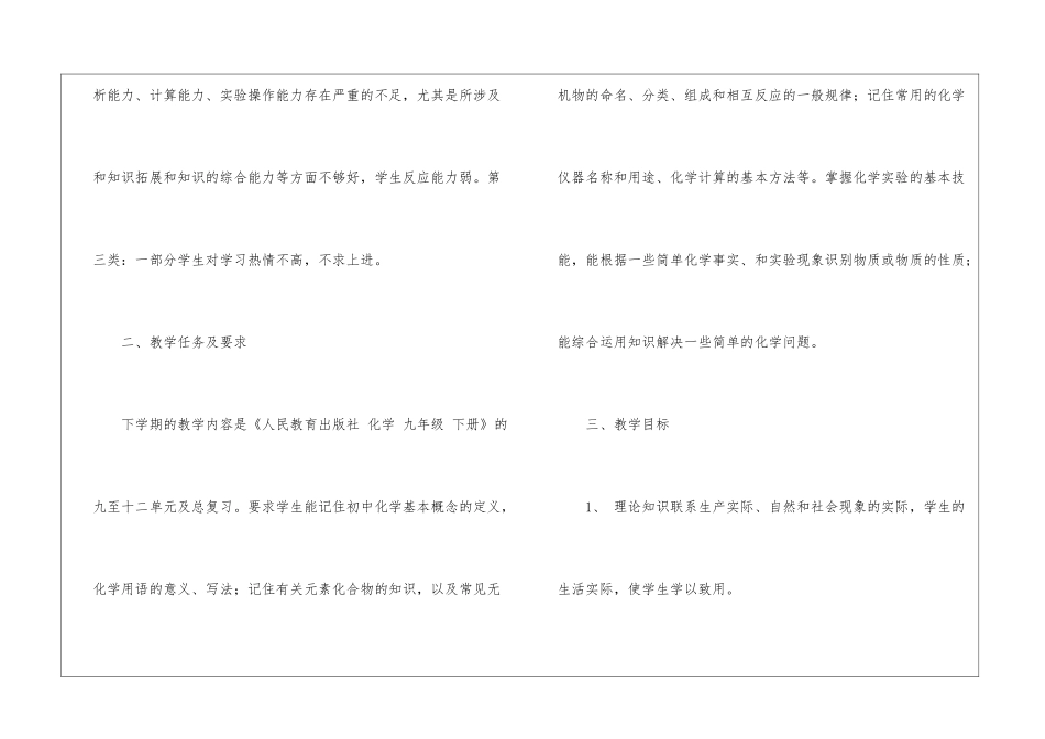 九年级第二学期教学教学计划锦集九篇_第2页