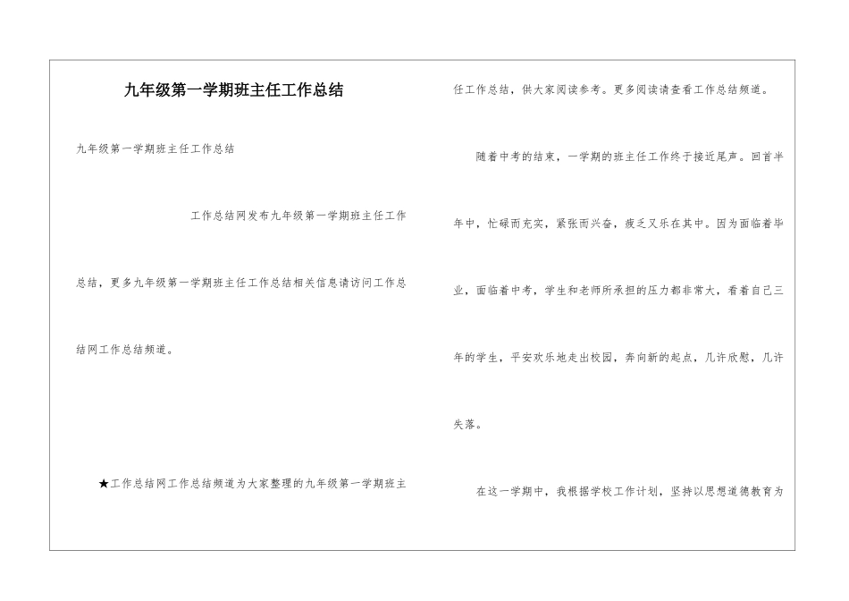 九年级第一学期班主任工作总结_第1页