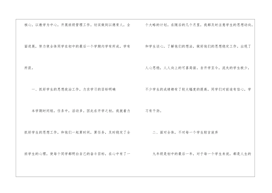 九年级第一学期班主任工作总结_第2页