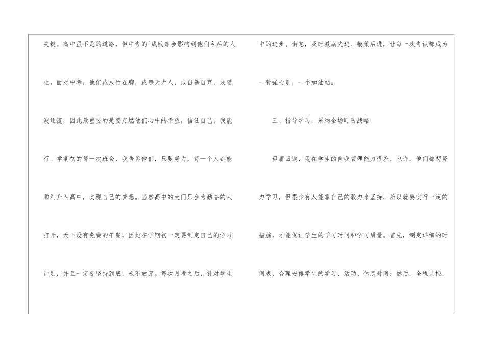 九年级第一学期班主任工作总结_第3页