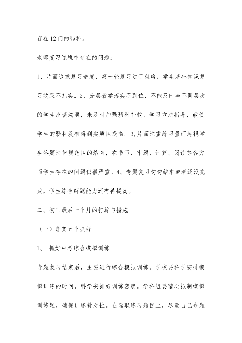 九年级第一次模拟考试分析报告-_第2页