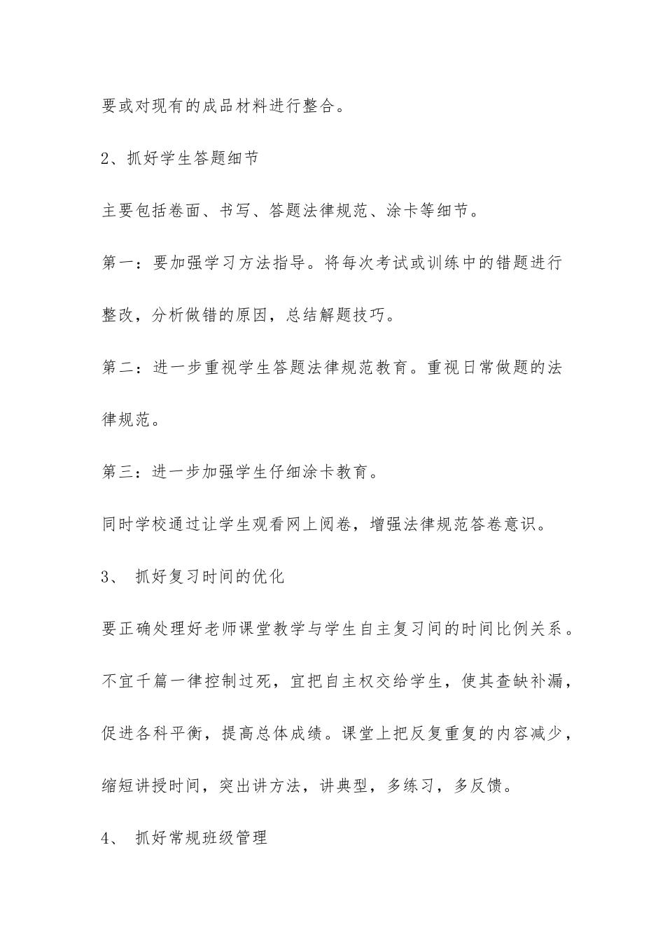 九年级第一次模拟考试分析报告-_第3页